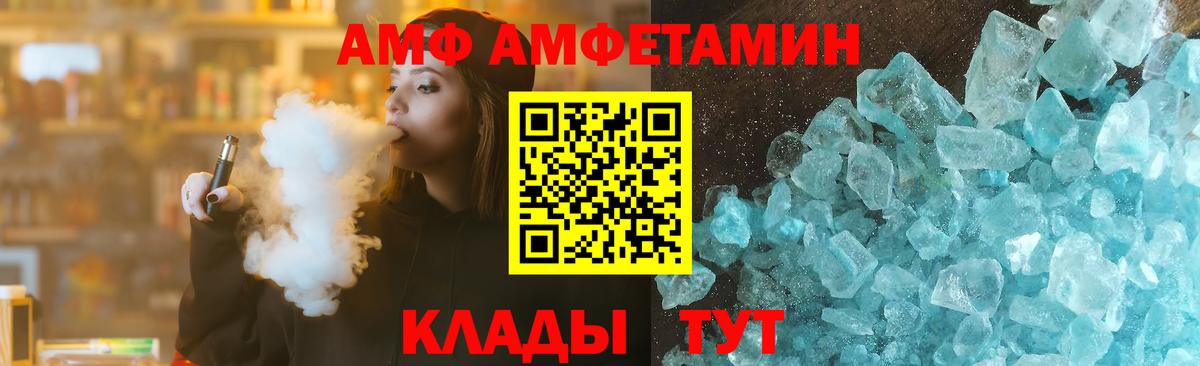 АМФЕТАМИН Premium  Вход с VPN  Амфетамин  Мариинск 