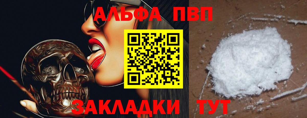 Мариинск  Alfa_PVP Crystall  даркнет сайт  А ПВП VHQ  А ПВП  Вход с VPN  A-PVP кристаллы 