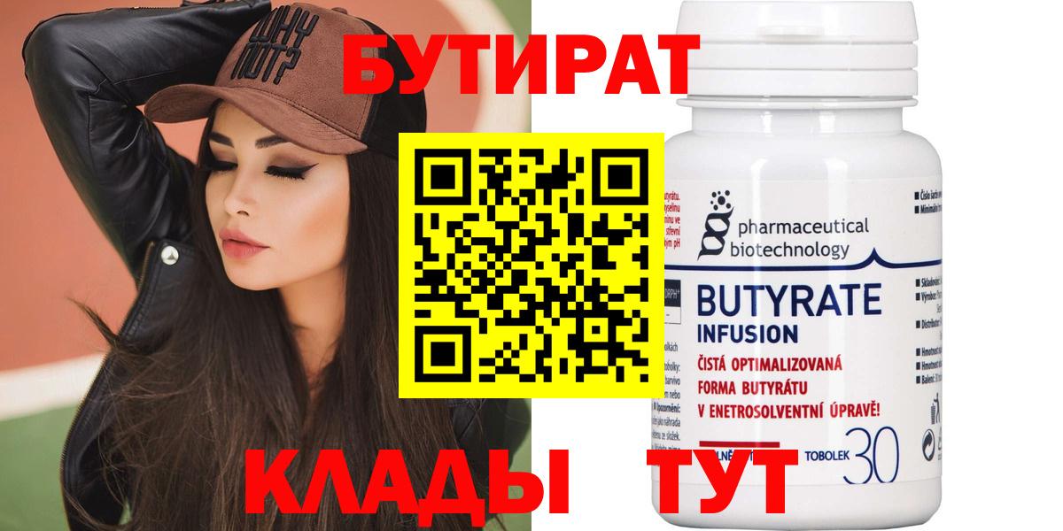 БУТИРАТ GHB Мариинск