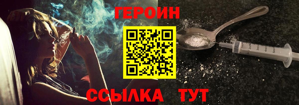 ГЕРОИН VHQ Мариинск