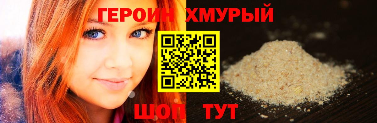 Героин герыч  Вход с VPN  ГЕРОИН  Мариинск 