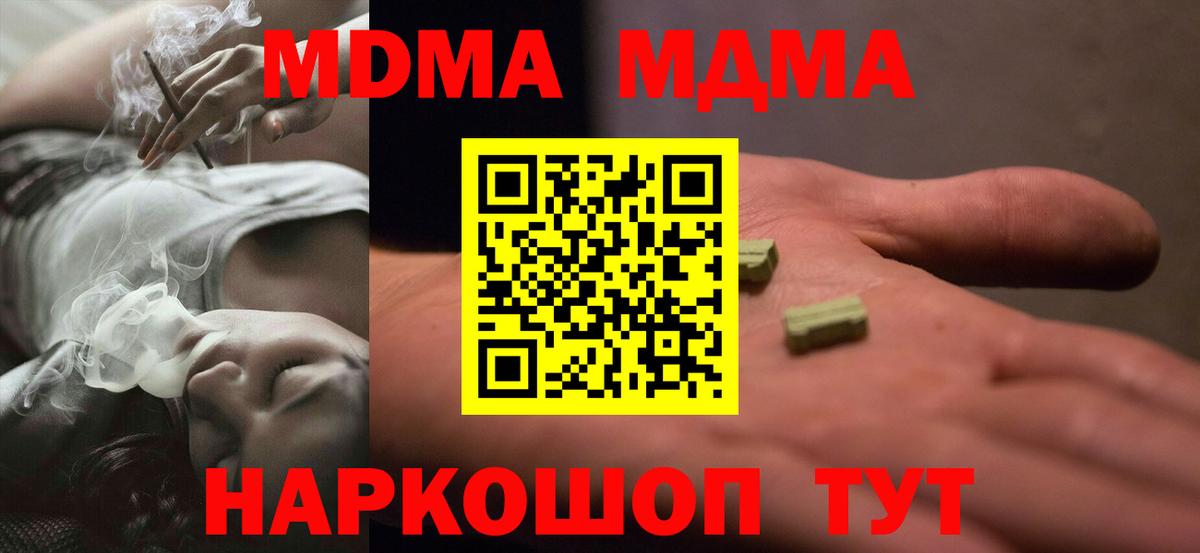 МДМА  Вход с VPN  Мариинск  МДМА VHQ 