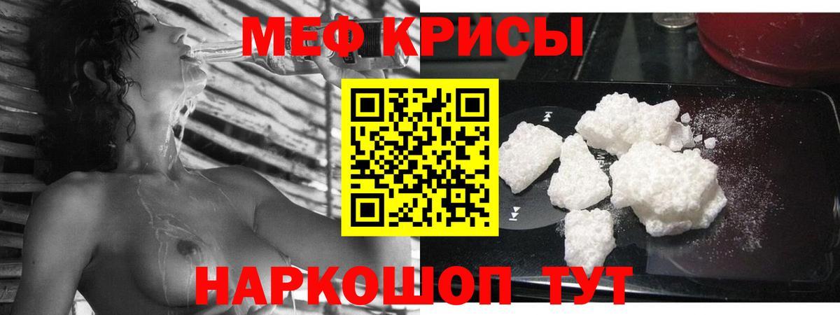 Мефедрон кристаллы  МЯУ-МЯУ  Вход с VPN  МЯУ-МЯУ  Мариинск  Меф mephedrone 
