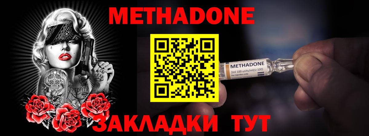 это клад  Вход с VPN  Мариинск  МЕТАДОН мёд  МЕТАДОН methadone 